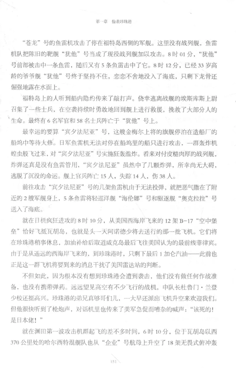 15.《太平洋战争-3-不宣而战》[青梅煮酒编著][现代出版社][978-7-5143-5769-1][2017.4][P474]_t涯_《天涯神贴去水印纯干货收藏版-汇总版》天涯的干货[pdf]_天涯社区优质书籍