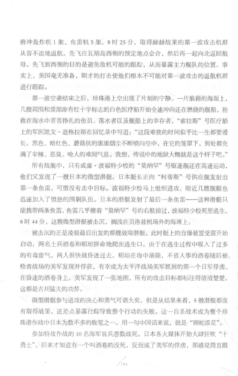 15.《太平洋战争-3-不宣而战》[青梅煮酒编著][现代出版社][978-7-5143-5769-1][2017.4][P474]_t涯_《天涯神贴去水印纯干货收藏版-汇总版》天涯的干货[pdf]_天涯社区优质书籍