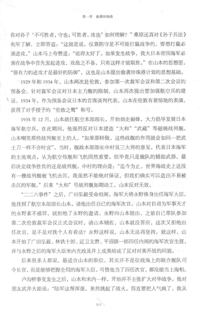 15.《太平洋战争-3-不宣而战》[青梅煮酒编著][现代出版社][978-7-5143-5769-1][2017.4][P474]_t涯_《天涯神贴去水印纯干货收藏版-汇总版》天涯的干货[pdf]_天涯社区优质书籍