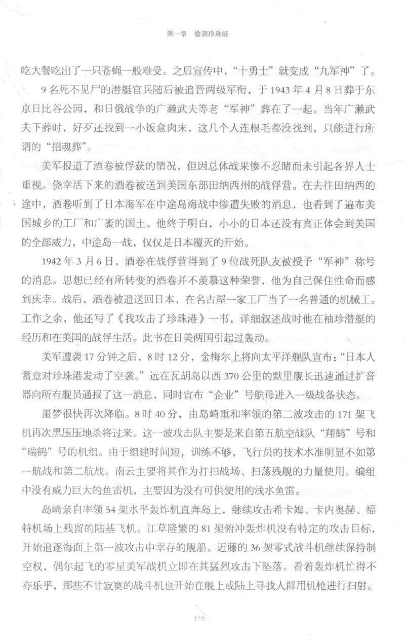 15.《太平洋战争-3-不宣而战》[青梅煮酒编著][现代出版社][978-7-5143-5769-1][2017.4][P474]_t涯_《天涯神贴去水印纯干货收藏版-汇总版》天涯的干货[pdf]_天涯社区优质书籍