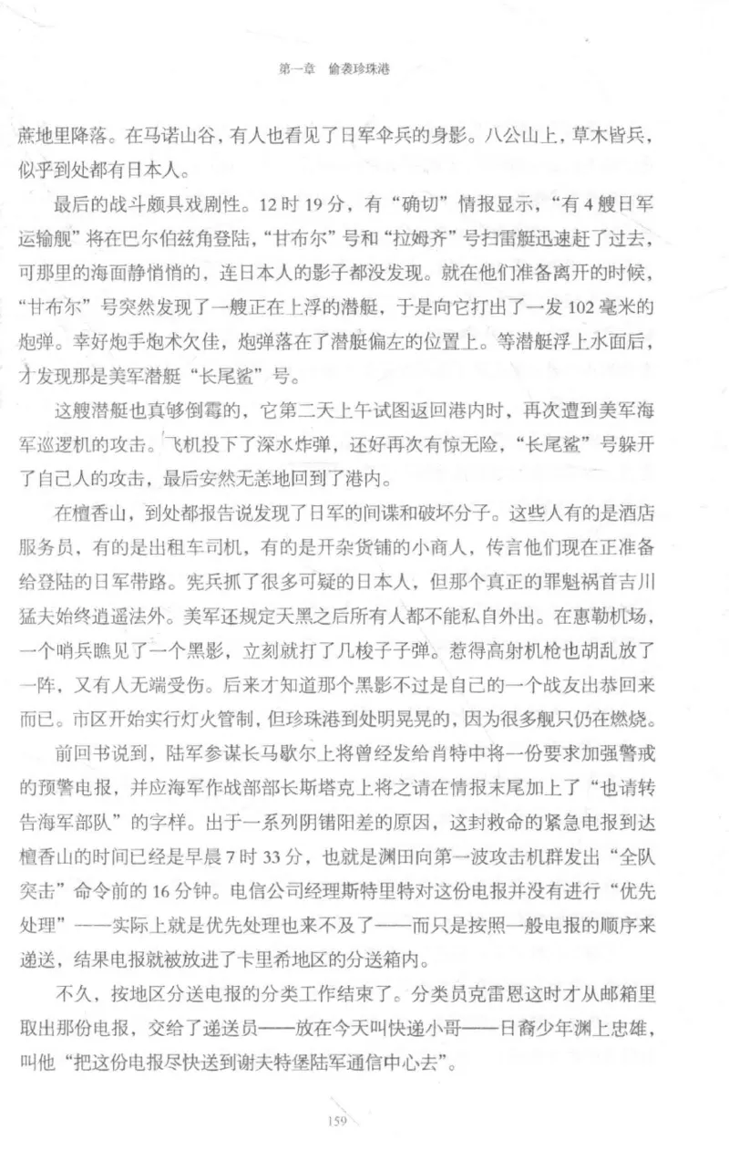 15.《太平洋战争-3-不宣而战》[青梅煮酒编著][现代出版社][978-7-5143-5769-1][2017.4][P474]_t涯_《天涯神贴去水印纯干货收藏版-汇总版》天涯的干货[pdf]_天涯社区优质书籍