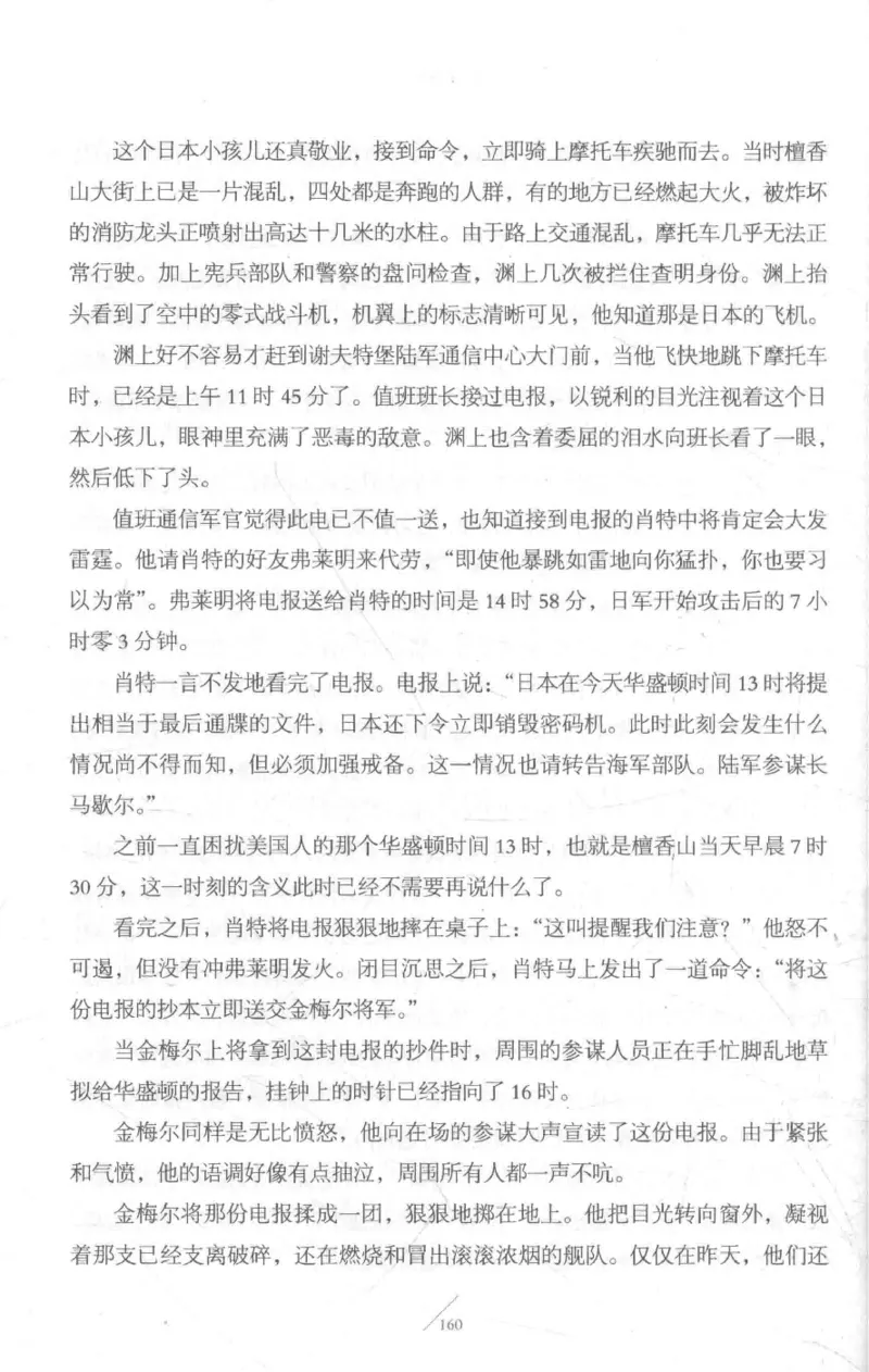 15.《太平洋战争-3-不宣而战》[青梅煮酒编著][现代出版社][978-7-5143-5769-1][2017.4][P474]_t涯_《天涯神贴去水印纯干货收藏版-汇总版》天涯的干货[pdf]_天涯社区优质书籍