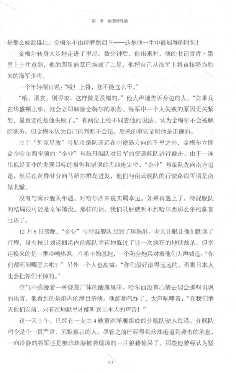 15.《太平洋战争-3-不宣而战》[青梅煮酒编著][现代出版社][978-7-5143-5769-1][2017.4][P474]_t涯_《天涯神贴去水印纯干货收藏版-汇总版》天涯的干货[pdf]_天涯社区优质书籍