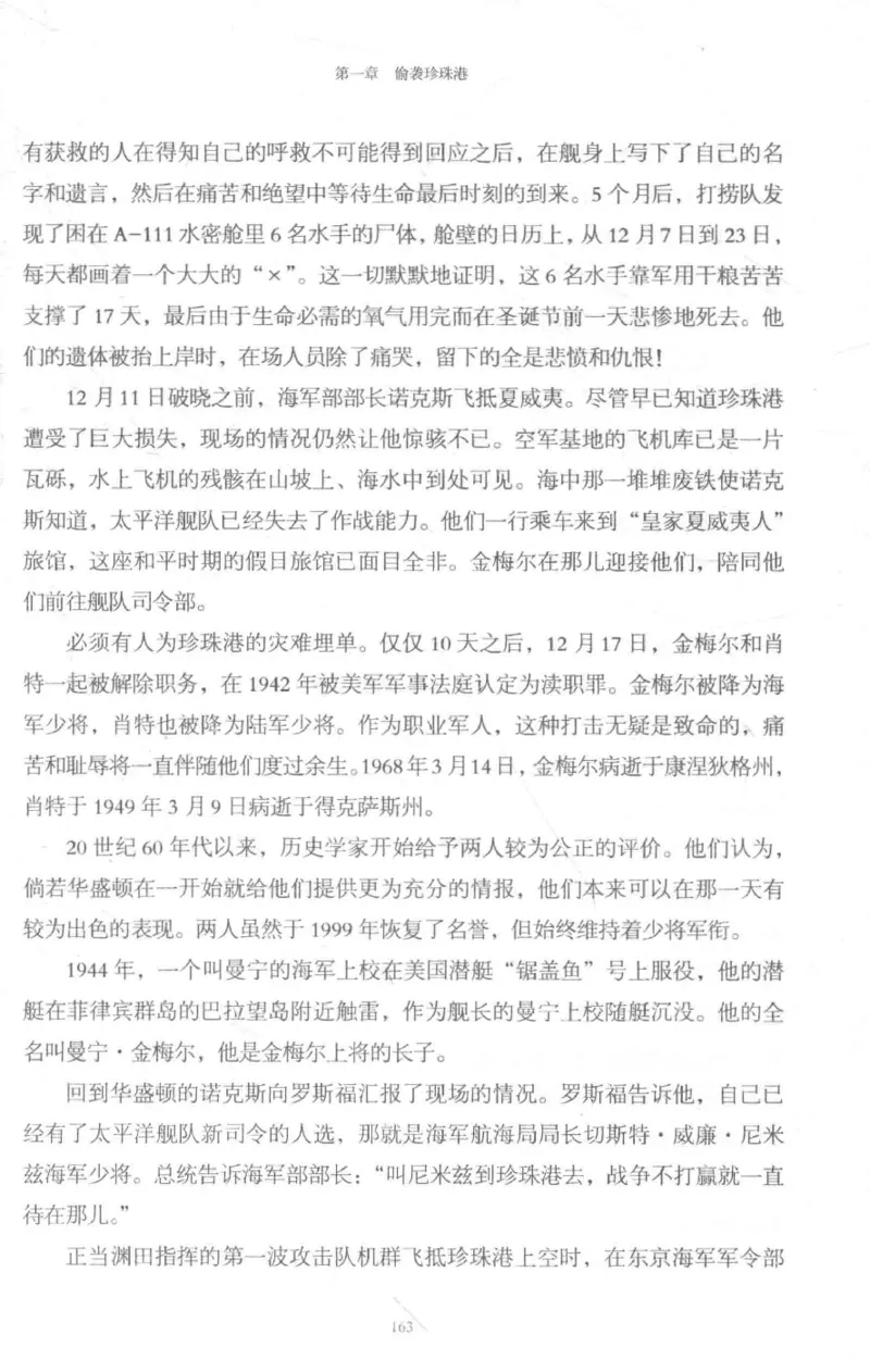 15.《太平洋战争-3-不宣而战》[青梅煮酒编著][现代出版社][978-7-5143-5769-1][2017.4][P474]_t涯_《天涯神贴去水印纯干货收藏版-汇总版》天涯的干货[pdf]_天涯社区优质书籍