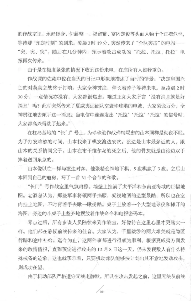 15.《太平洋战争-3-不宣而战》[青梅煮酒编著][现代出版社][978-7-5143-5769-1][2017.4][P474]_t涯_《天涯神贴去水印纯干货收藏版-汇总版》天涯的干货[pdf]_天涯社区优质书籍