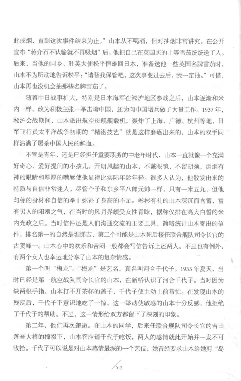 15.《太平洋战争-3-不宣而战》[青梅煮酒编著][现代出版社][978-7-5143-5769-1][2017.4][P474]_t涯_《天涯神贴去水印纯干货收藏版-汇总版》天涯的干货[pdf]_天涯社区优质书籍