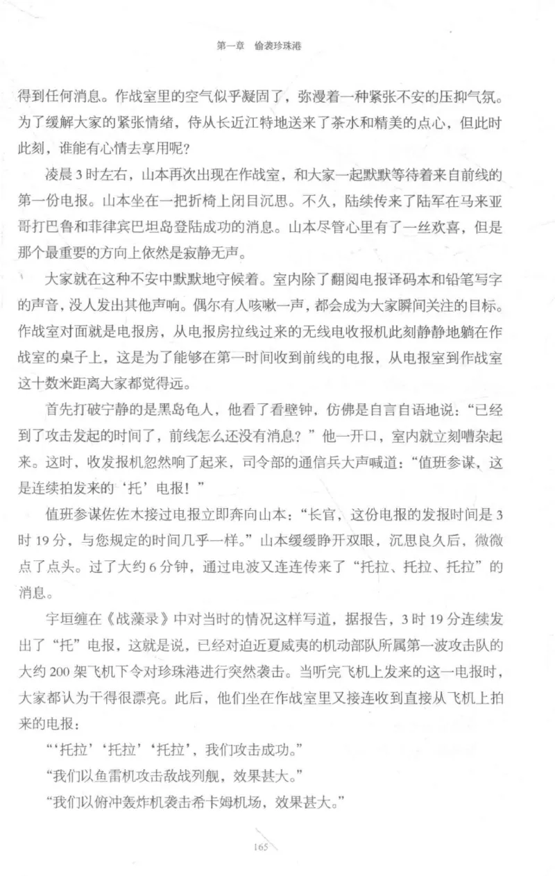 15.《太平洋战争-3-不宣而战》[青梅煮酒编著][现代出版社][978-7-5143-5769-1][2017.4][P474]_t涯_《天涯神贴去水印纯干货收藏版-汇总版》天涯的干货[pdf]_天涯社区优质书籍