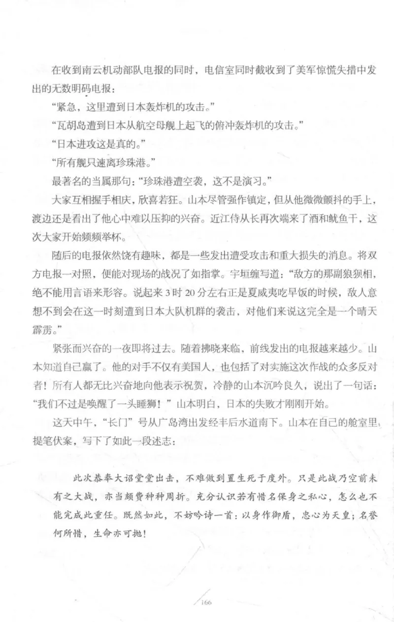 15.《太平洋战争-3-不宣而战》[青梅煮酒编著][现代出版社][978-7-5143-5769-1][2017.4][P474]_t涯_《天涯神贴去水印纯干货收藏版-汇总版》天涯的干货[pdf]_天涯社区优质书籍