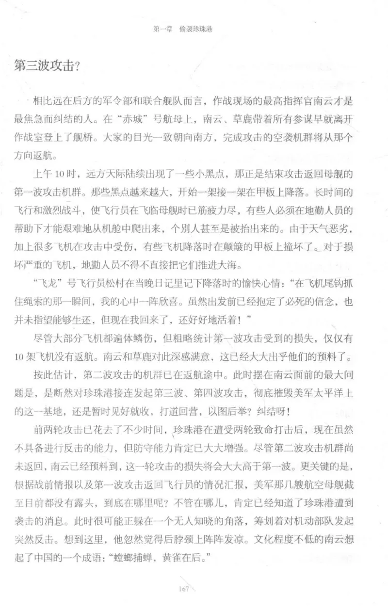 15.《太平洋战争-3-不宣而战》[青梅煮酒编著][现代出版社][978-7-5143-5769-1][2017.4][P474]_t涯_《天涯神贴去水印纯干货收藏版-汇总版》天涯的干货[pdf]_天涯社区优质书籍