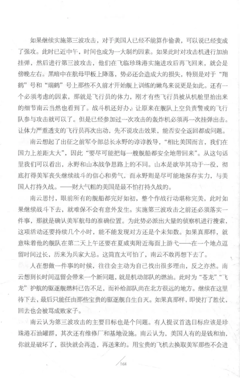 15.《太平洋战争-3-不宣而战》[青梅煮酒编著][现代出版社][978-7-5143-5769-1][2017.4][P474]_t涯_《天涯神贴去水印纯干货收藏版-汇总版》天涯的干货[pdf]_天涯社区优质书籍