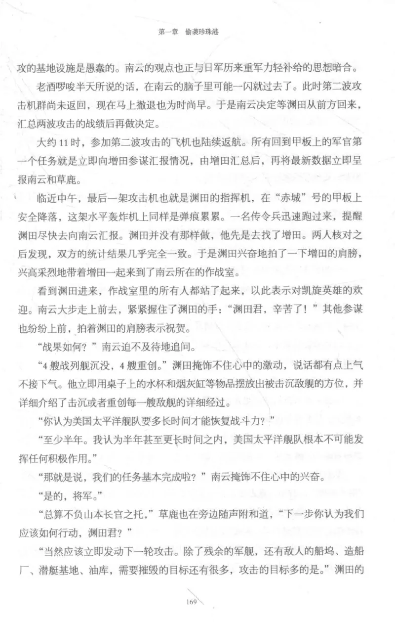 15.《太平洋战争-3-不宣而战》[青梅煮酒编著][现代出版社][978-7-5143-5769-1][2017.4][P474]_t涯_《天涯神贴去水印纯干货收藏版-汇总版》天涯的干货[pdf]_天涯社区优质书籍