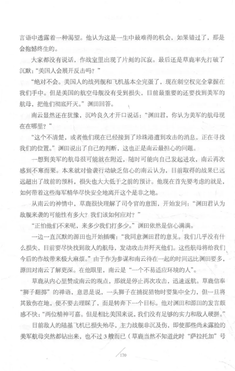 15.《太平洋战争-3-不宣而战》[青梅煮酒编著][现代出版社][978-7-5143-5769-1][2017.4][P474]_t涯_《天涯神贴去水印纯干货收藏版-汇总版》天涯的干货[pdf]_天涯社区优质书籍