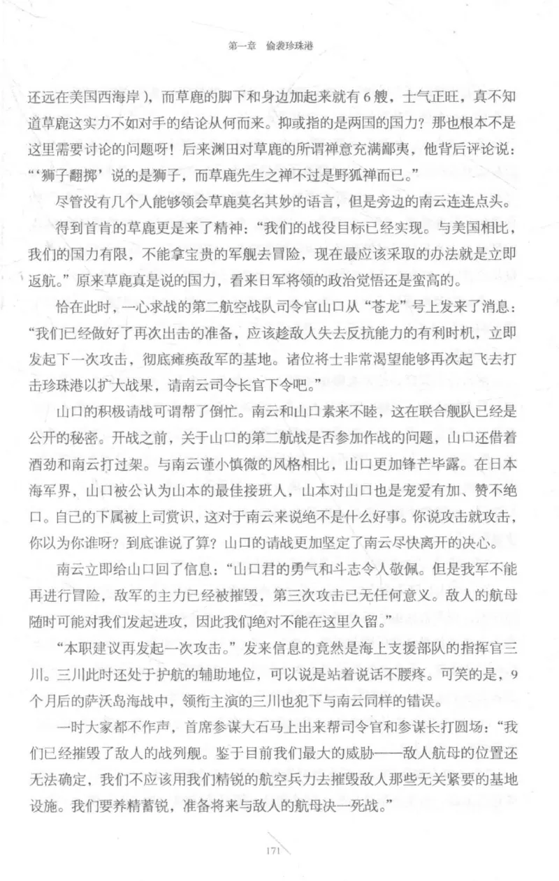 15.《太平洋战争-3-不宣而战》[青梅煮酒编著][现代出版社][978-7-5143-5769-1][2017.4][P474]_t涯_《天涯神贴去水印纯干货收藏版-汇总版》天涯的干货[pdf]_天涯社区优质书籍