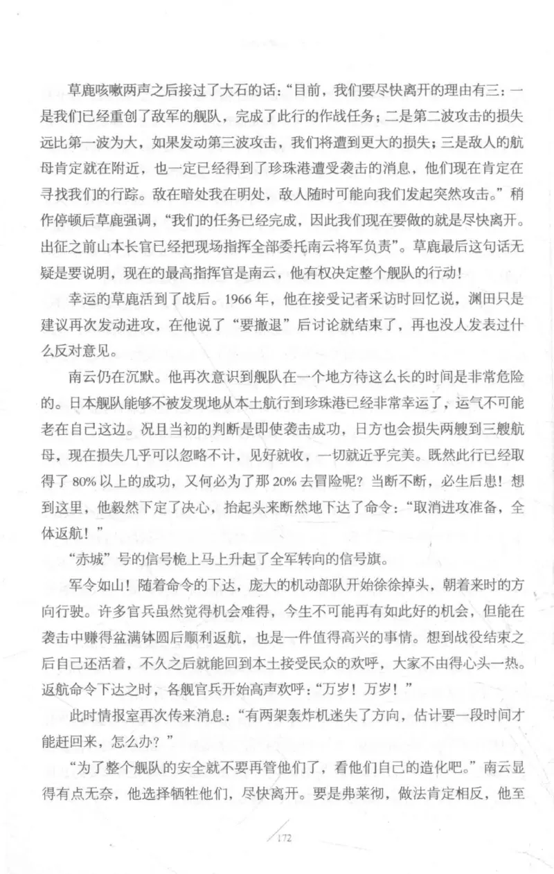 15.《太平洋战争-3-不宣而战》[青梅煮酒编著][现代出版社][978-7-5143-5769-1][2017.4][P474]_t涯_《天涯神贴去水印纯干货收藏版-汇总版》天涯的干货[pdf]_天涯社区优质书籍