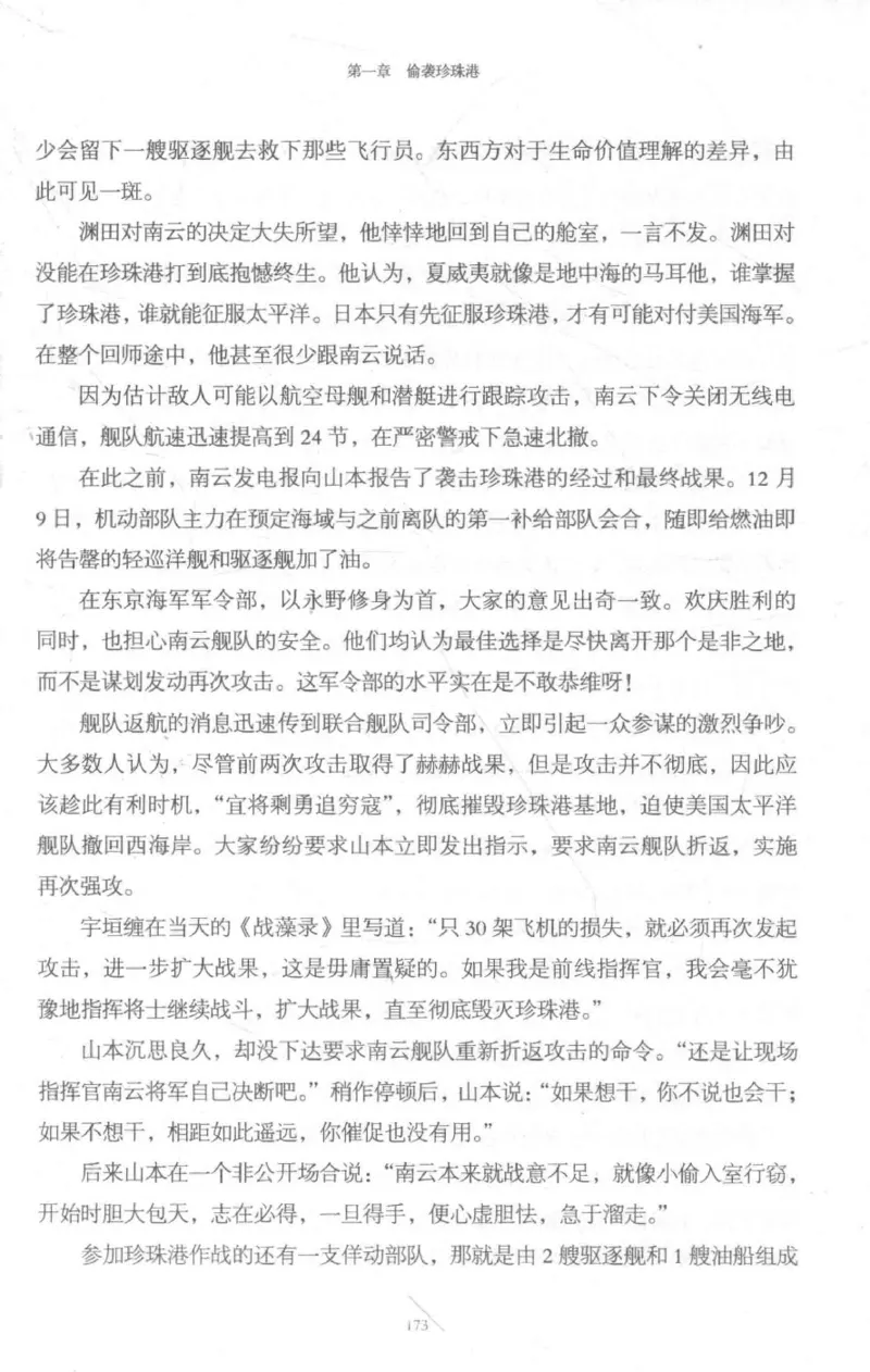 15.《太平洋战争-3-不宣而战》[青梅煮酒编著][现代出版社][978-7-5143-5769-1][2017.4][P474]_t涯_《天涯神贴去水印纯干货收藏版-汇总版》天涯的干货[pdf]_天涯社区优质书籍