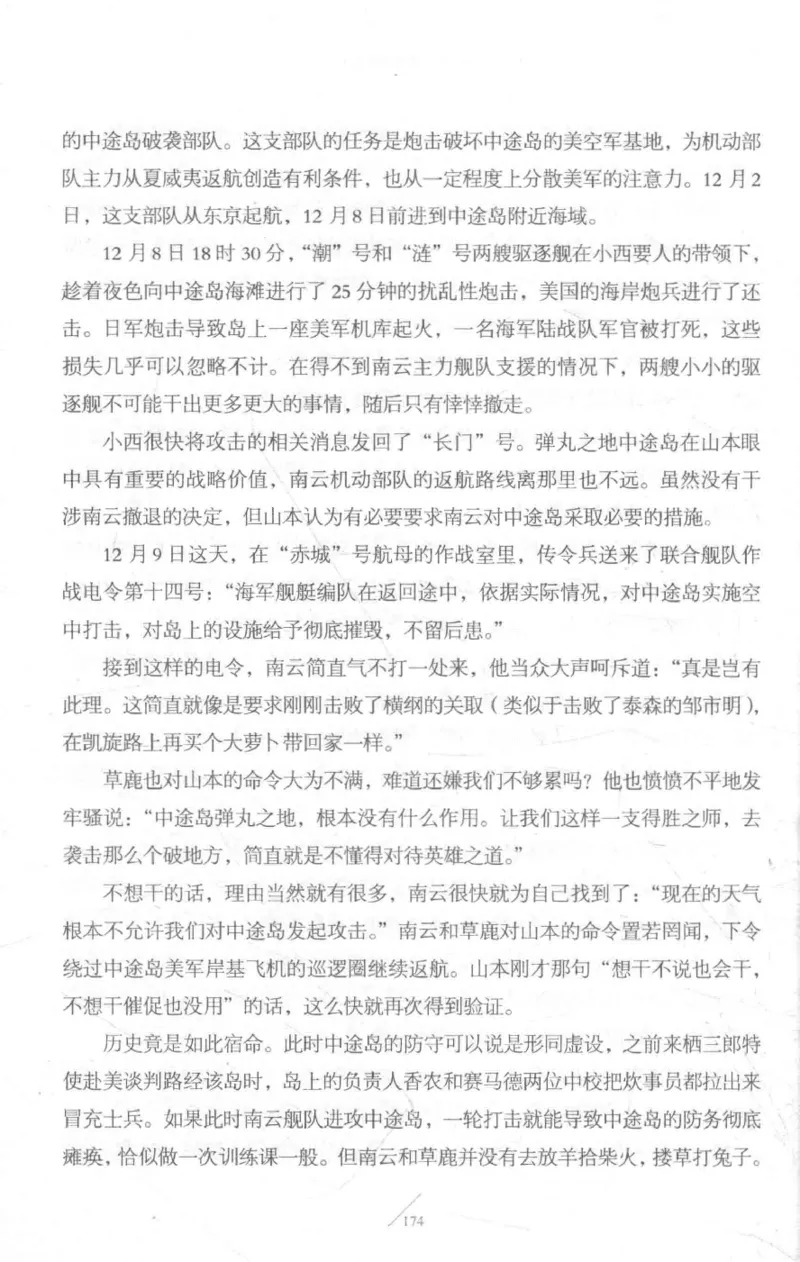 15.《太平洋战争-3-不宣而战》[青梅煮酒编著][现代出版社][978-7-5143-5769-1][2017.4][P474]_t涯_《天涯神贴去水印纯干货收藏版-汇总版》天涯的干货[pdf]_天涯社区优质书籍