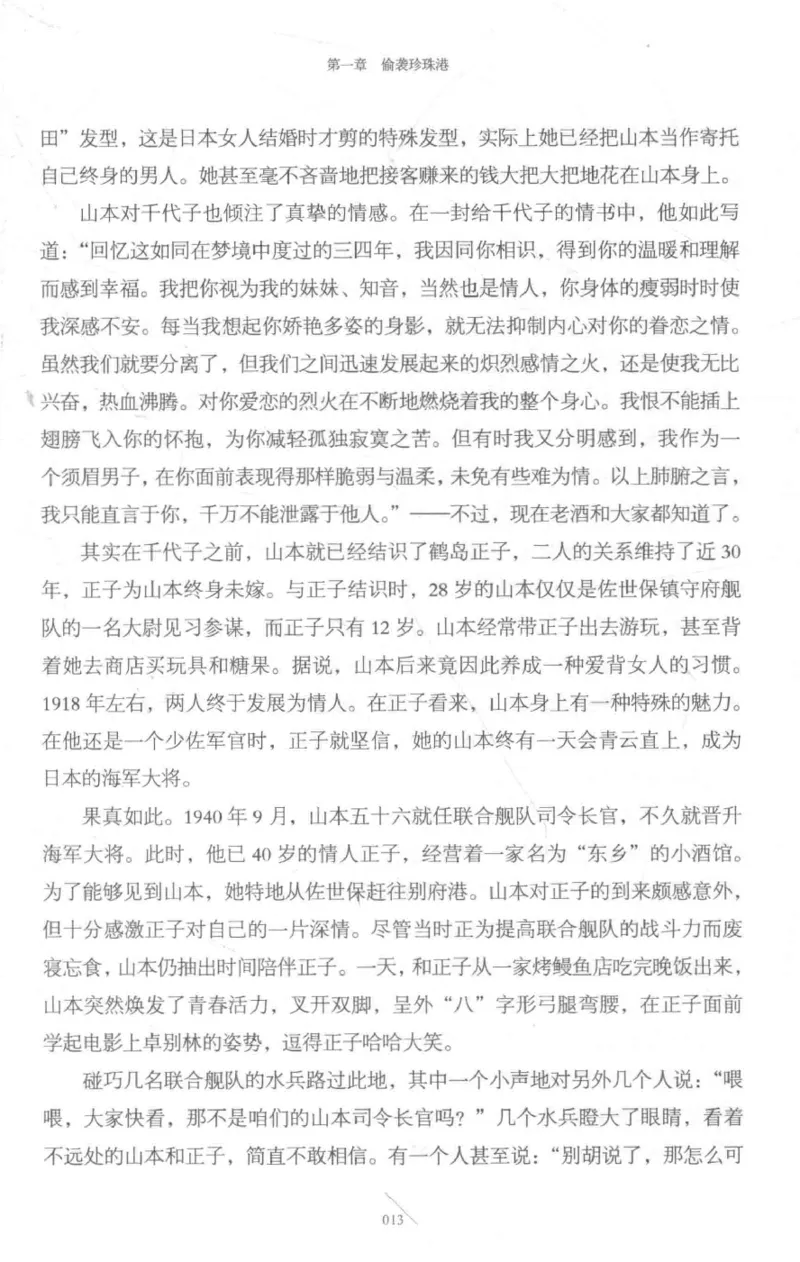 15.《太平洋战争-3-不宣而战》[青梅煮酒编著][现代出版社][978-7-5143-5769-1][2017.4][P474]_t涯_《天涯神贴去水印纯干货收藏版-汇总版》天涯的干货[pdf]_天涯社区优质书籍