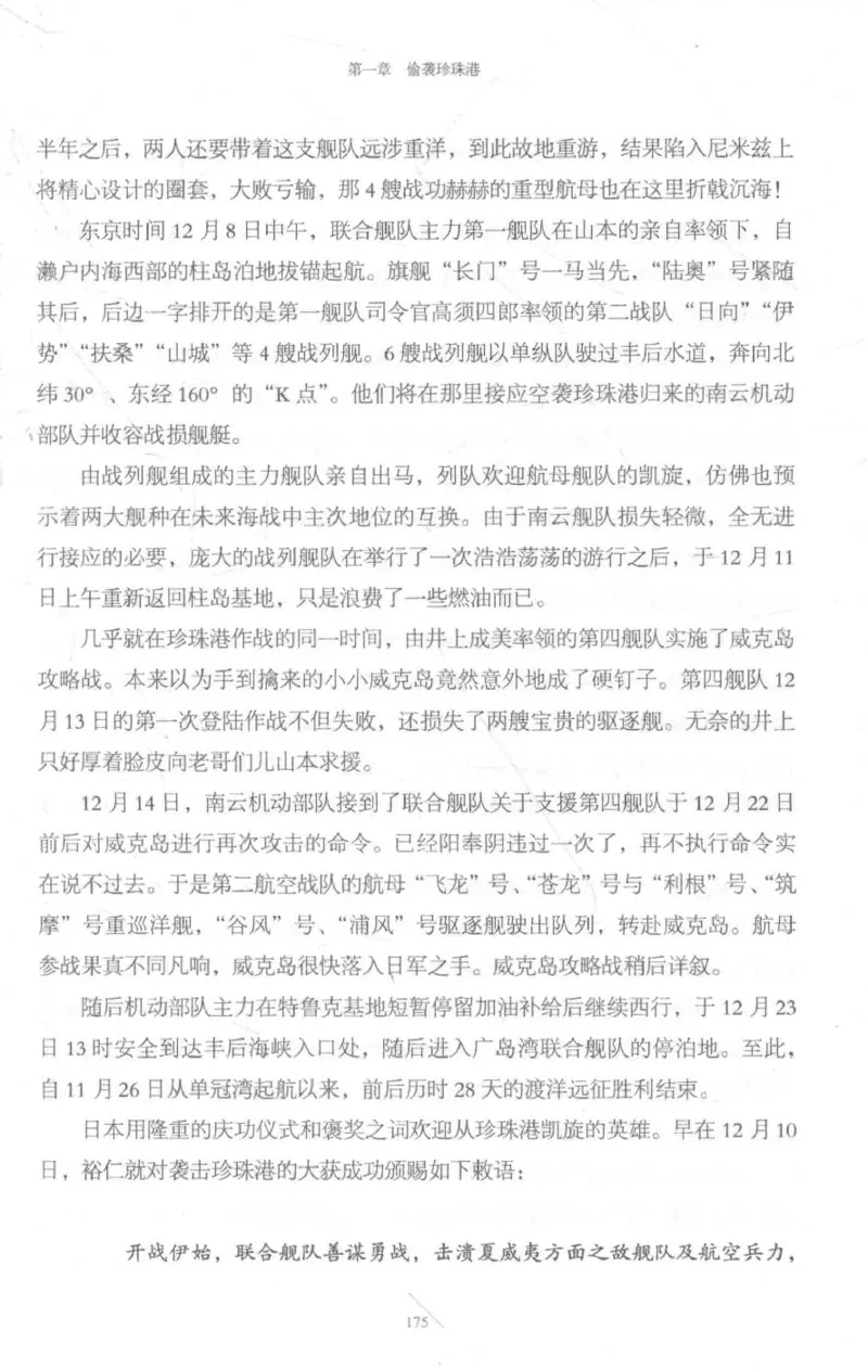 15.《太平洋战争-3-不宣而战》[青梅煮酒编著][现代出版社][978-7-5143-5769-1][2017.4][P474]_t涯_《天涯神贴去水印纯干货收藏版-汇总版》天涯的干货[pdf]_天涯社区优质书籍