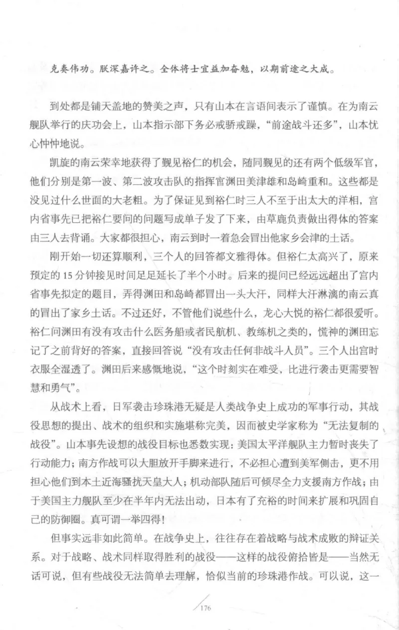 15.《太平洋战争-3-不宣而战》[青梅煮酒编著][现代出版社][978-7-5143-5769-1][2017.4][P474]_t涯_《天涯神贴去水印纯干货收藏版-汇总版》天涯的干货[pdf]_天涯社区优质书籍