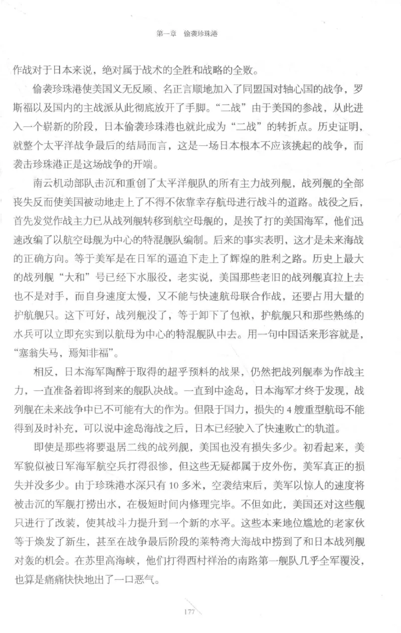 15.《太平洋战争-3-不宣而战》[青梅煮酒编著][现代出版社][978-7-5143-5769-1][2017.4][P474]_t涯_《天涯神贴去水印纯干货收藏版-汇总版》天涯的干货[pdf]_天涯社区优质书籍