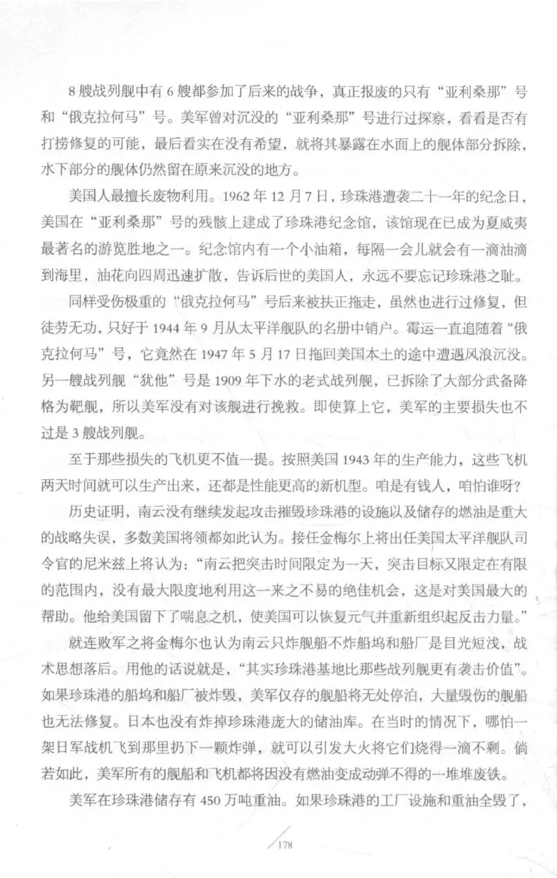 15.《太平洋战争-3-不宣而战》[青梅煮酒编著][现代出版社][978-7-5143-5769-1][2017.4][P474]_t涯_《天涯神贴去水印纯干货收藏版-汇总版》天涯的干货[pdf]_天涯社区优质书籍