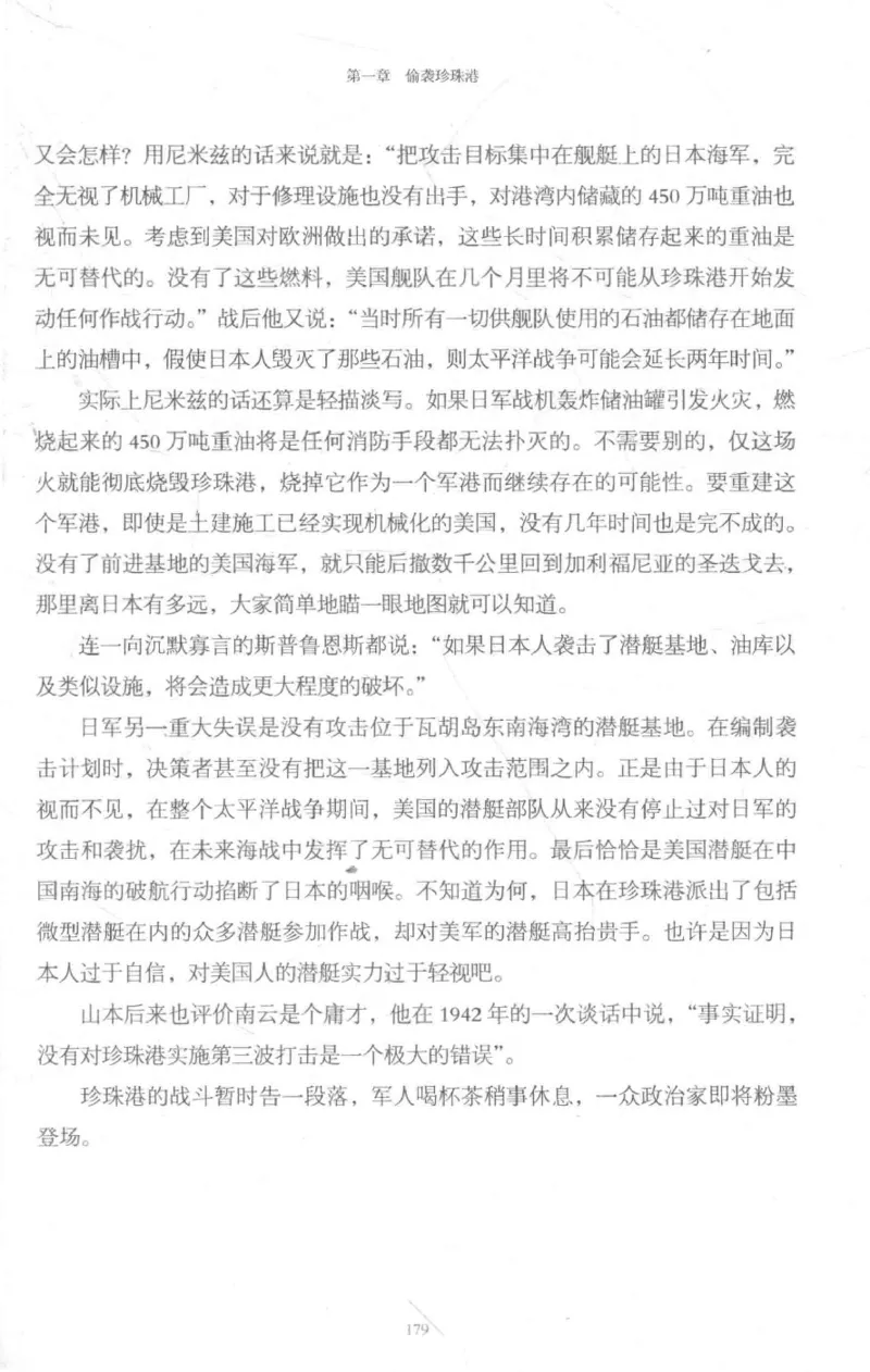 15.《太平洋战争-3-不宣而战》[青梅煮酒编著][现代出版社][978-7-5143-5769-1][2017.4][P474]_t涯_《天涯神贴去水印纯干货收藏版-汇总版》天涯的干货[pdf]_天涯社区优质书籍