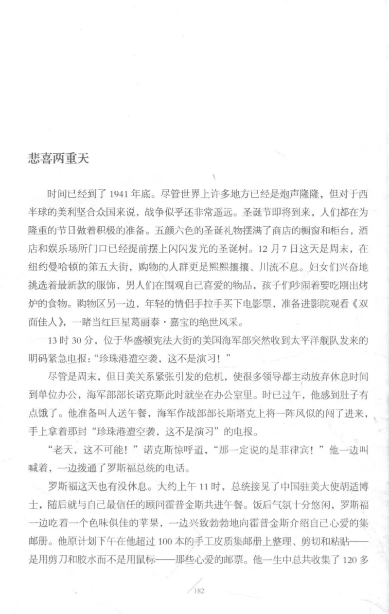 15.《太平洋战争-3-不宣而战》[青梅煮酒编著][现代出版社][978-7-5143-5769-1][2017.4][P474]_t涯_《天涯神贴去水印纯干货收藏版-汇总版》天涯的干货[pdf]_天涯社区优质书籍