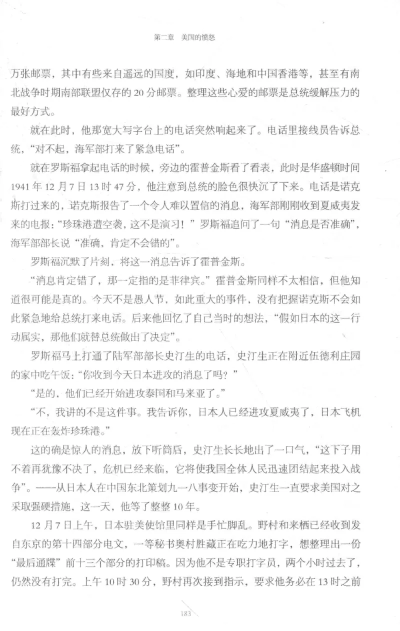 15.《太平洋战争-3-不宣而战》[青梅煮酒编著][现代出版社][978-7-5143-5769-1][2017.4][P474]_t涯_《天涯神贴去水印纯干货收藏版-汇总版》天涯的干货[pdf]_天涯社区优质书籍