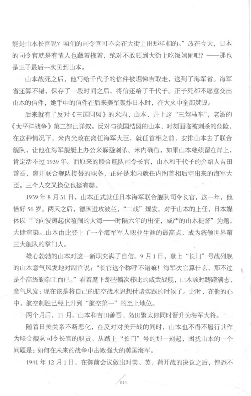 15.《太平洋战争-3-不宣而战》[青梅煮酒编著][现代出版社][978-7-5143-5769-1][2017.4][P474]_t涯_《天涯神贴去水印纯干货收藏版-汇总版》天涯的干货[pdf]_天涯社区优质书籍