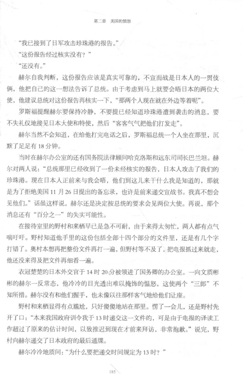 15.《太平洋战争-3-不宣而战》[青梅煮酒编著][现代出版社][978-7-5143-5769-1][2017.4][P474]_t涯_《天涯神贴去水印纯干货收藏版-汇总版》天涯的干货[pdf]_天涯社区优质书籍