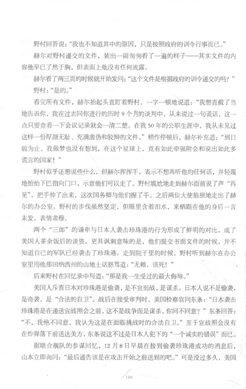 15.《太平洋战争-3-不宣而战》[青梅煮酒编著][现代出版社][978-7-5143-5769-1][2017.4][P474]_t涯_《天涯神贴去水印纯干货收藏版-汇总版》天涯的干货[pdf]_天涯社区优质书籍