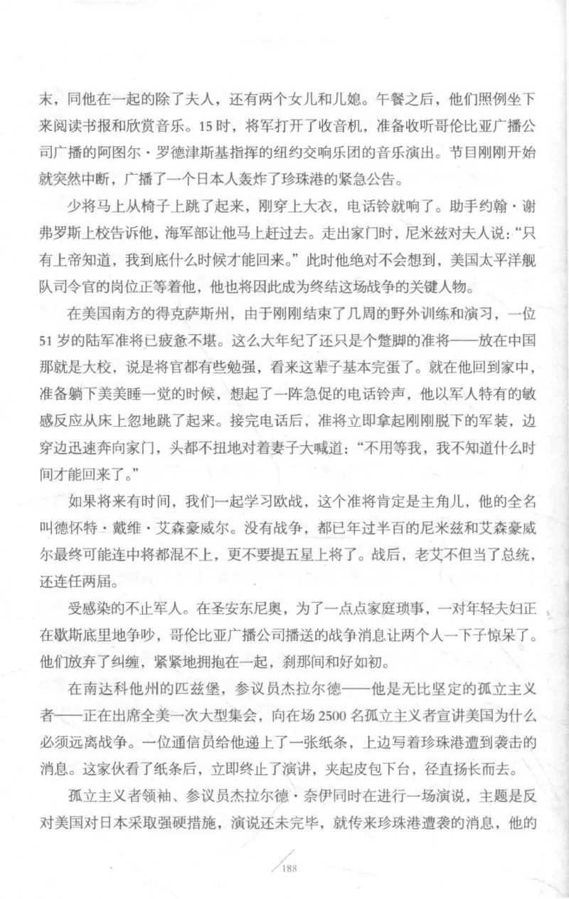 15.《太平洋战争-3-不宣而战》[青梅煮酒编著][现代出版社][978-7-5143-5769-1][2017.4][P474]_t涯_《天涯神贴去水印纯干货收藏版-汇总版》天涯的干货[pdf]_天涯社区优质书籍