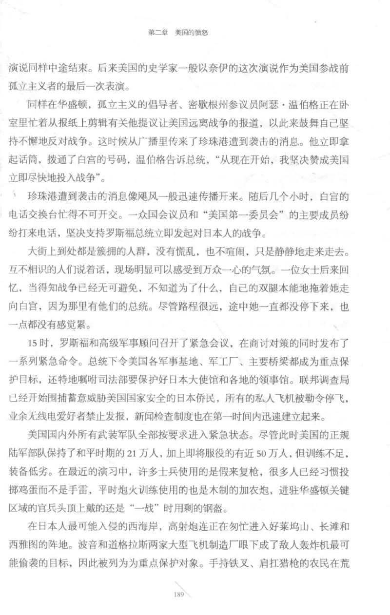 15.《太平洋战争-3-不宣而战》[青梅煮酒编著][现代出版社][978-7-5143-5769-1][2017.4][P474]_t涯_《天涯神贴去水印纯干货收藏版-汇总版》天涯的干货[pdf]_天涯社区优质书籍