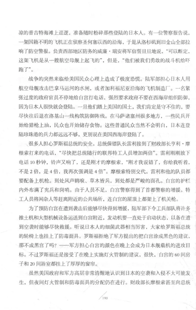 15.《太平洋战争-3-不宣而战》[青梅煮酒编著][现代出版社][978-7-5143-5769-1][2017.4][P474]_t涯_《天涯神贴去水印纯干货收藏版-汇总版》天涯的干货[pdf]_天涯社区优质书籍