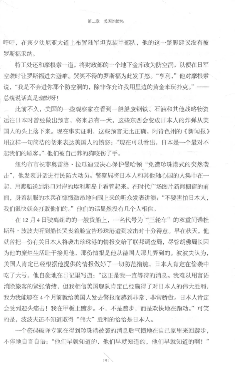 15.《太平洋战争-3-不宣而战》[青梅煮酒编著][现代出版社][978-7-5143-5769-1][2017.4][P474]_t涯_《天涯神贴去水印纯干货收藏版-汇总版》天涯的干货[pdf]_天涯社区优质书籍