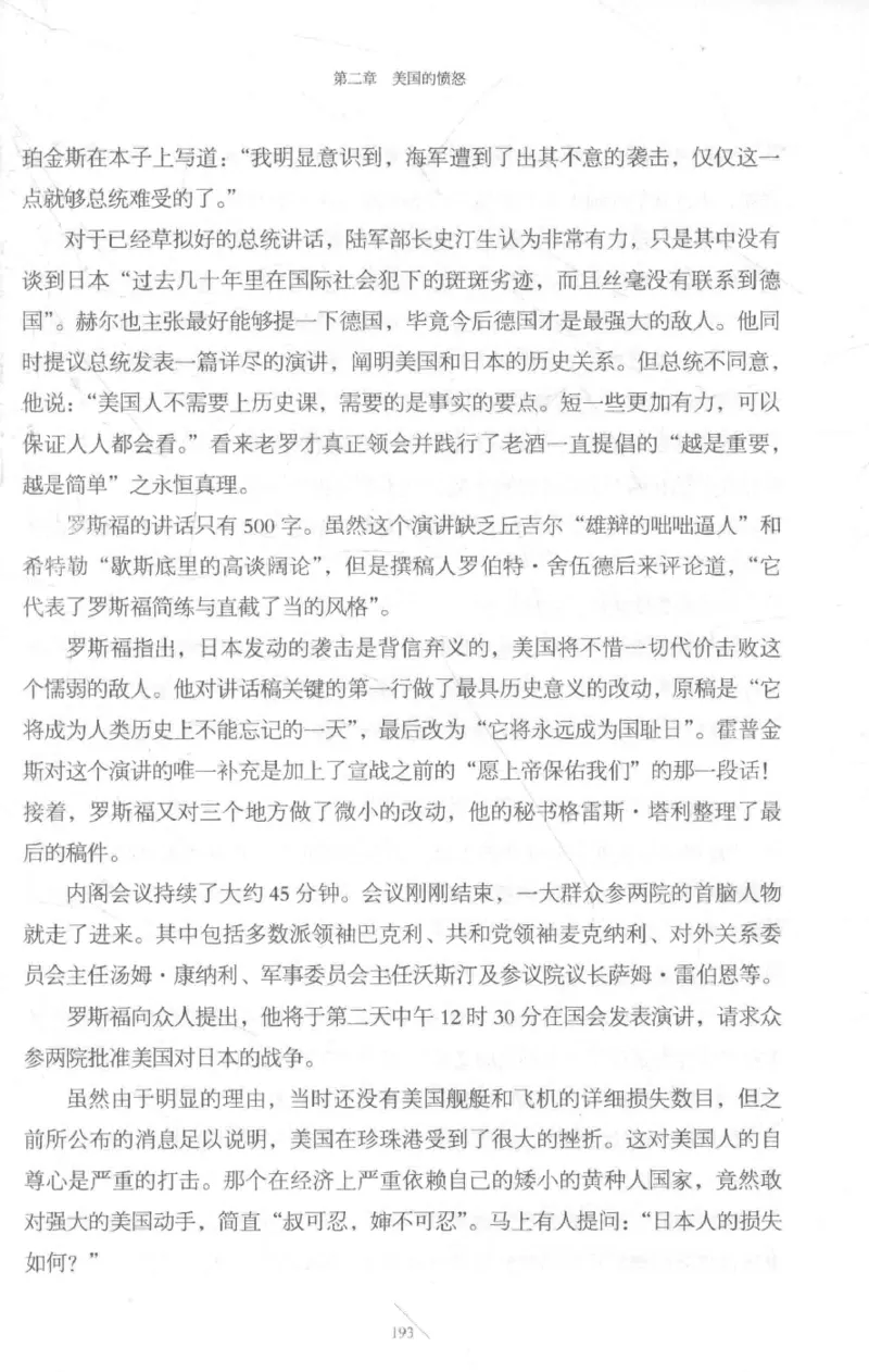 15.《太平洋战争-3-不宣而战》[青梅煮酒编著][现代出版社][978-7-5143-5769-1][2017.4][P474]_t涯_《天涯神贴去水印纯干货收藏版-汇总版》天涯的干货[pdf]_天涯社区优质书籍