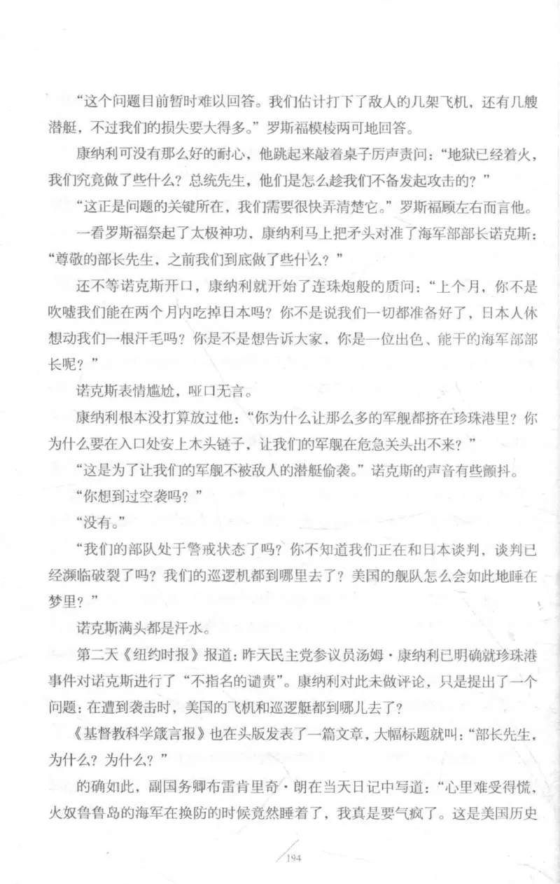 15.《太平洋战争-3-不宣而战》[青梅煮酒编著][现代出版社][978-7-5143-5769-1][2017.4][P474]_t涯_《天涯神贴去水印纯干货收藏版-汇总版》天涯的干货[pdf]_天涯社区优质书籍