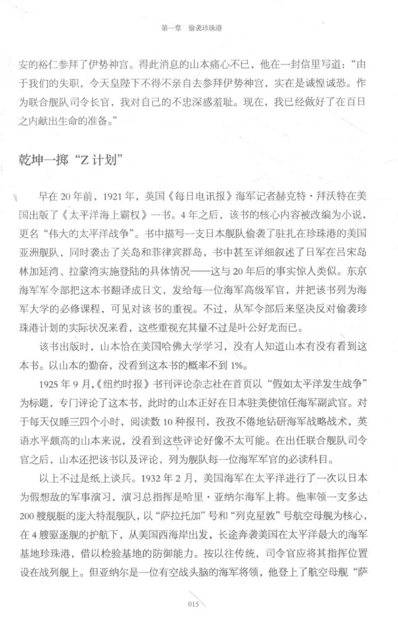 15.《太平洋战争-3-不宣而战》[青梅煮酒编著][现代出版社][978-7-5143-5769-1][2017.4][P474]_t涯_《天涯神贴去水印纯干货收藏版-汇总版》天涯的干货[pdf]_天涯社区优质书籍
