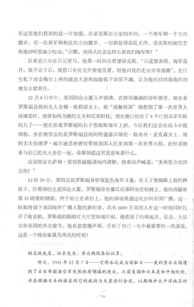 15.《太平洋战争-3-不宣而战》[青梅煮酒编著][现代出版社][978-7-5143-5769-1][2017.4][P474]_t涯_《天涯神贴去水印纯干货收藏版-汇总版》天涯的干货[pdf]_天涯社区优质书籍