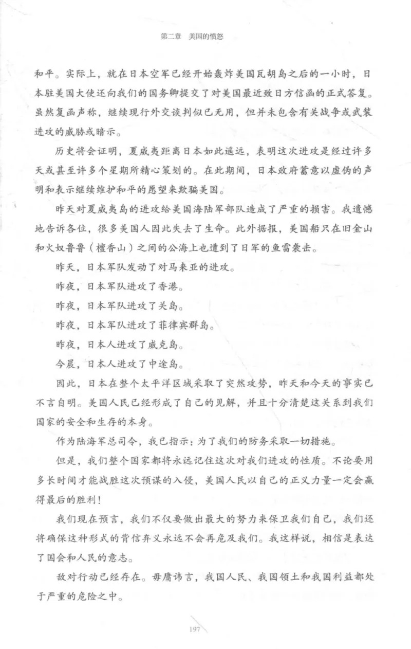 15.《太平洋战争-3-不宣而战》[青梅煮酒编著][现代出版社][978-7-5143-5769-1][2017.4][P474]_t涯_《天涯神贴去水印纯干货收藏版-汇总版》天涯的干货[pdf]_天涯社区优质书籍