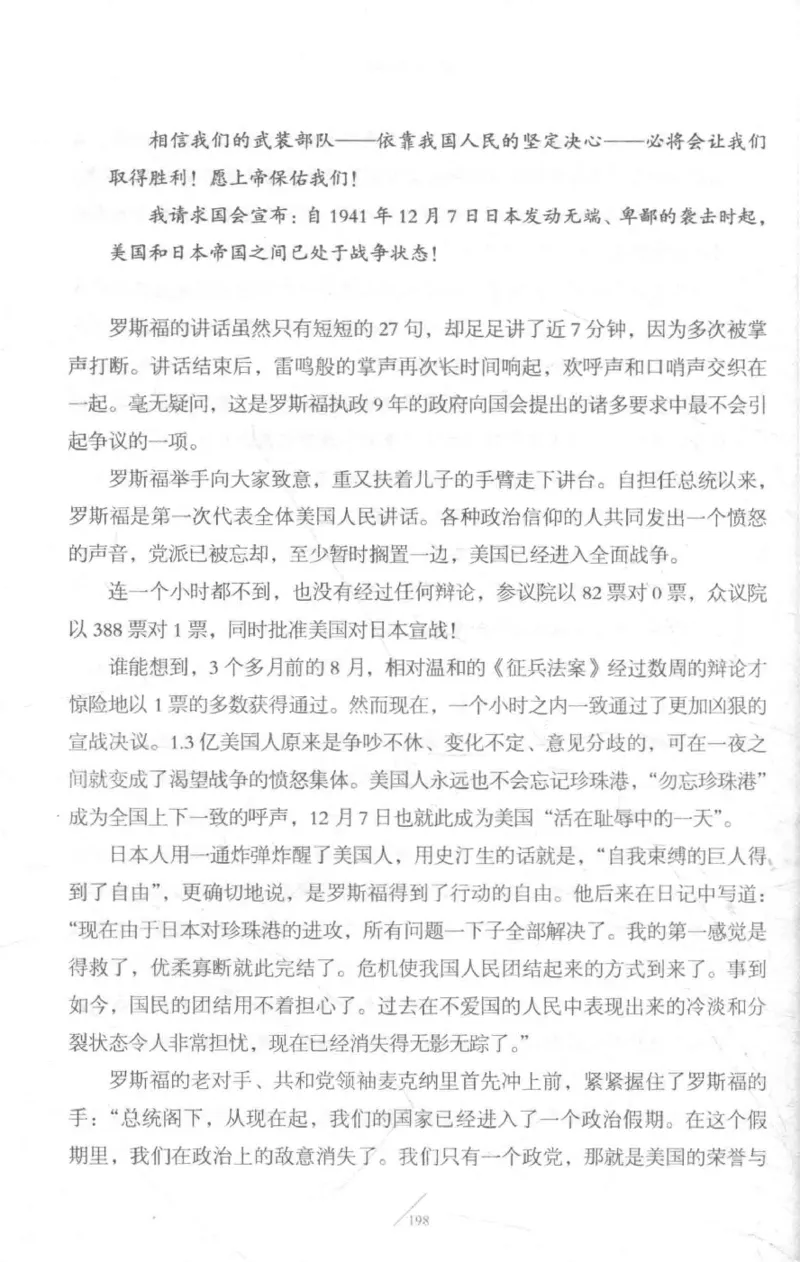 15.《太平洋战争-3-不宣而战》[青梅煮酒编著][现代出版社][978-7-5143-5769-1][2017.4][P474]_t涯_《天涯神贴去水印纯干货收藏版-汇总版》天涯的干货[pdf]_天涯社区优质书籍