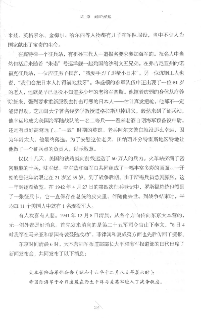 15.《太平洋战争-3-不宣而战》[青梅煮酒编著][现代出版社][978-7-5143-5769-1][2017.4][P474]_t涯_《天涯神贴去水印纯干货收藏版-汇总版》天涯的干货[pdf]_天涯社区优质书籍