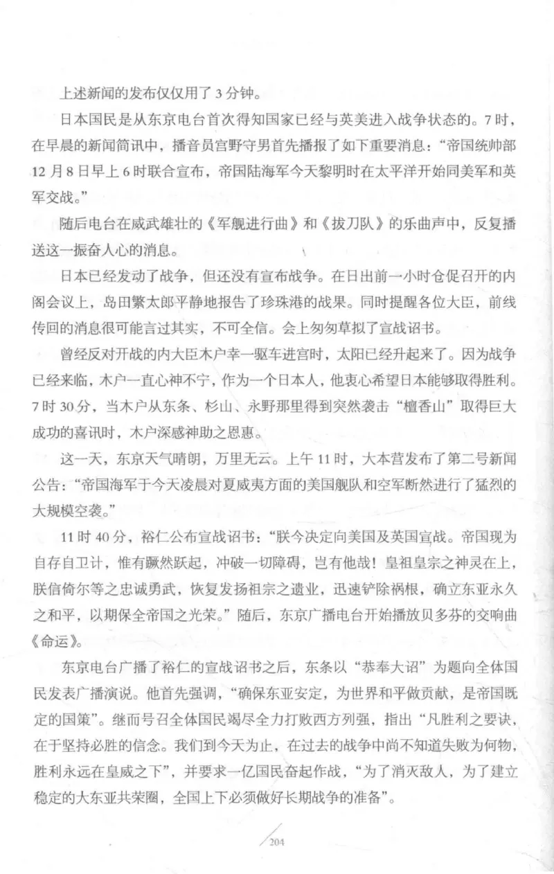 15.《太平洋战争-3-不宣而战》[青梅煮酒编著][现代出版社][978-7-5143-5769-1][2017.4][P474]_t涯_《天涯神贴去水印纯干货收藏版-汇总版》天涯的干货[pdf]_天涯社区优质书籍