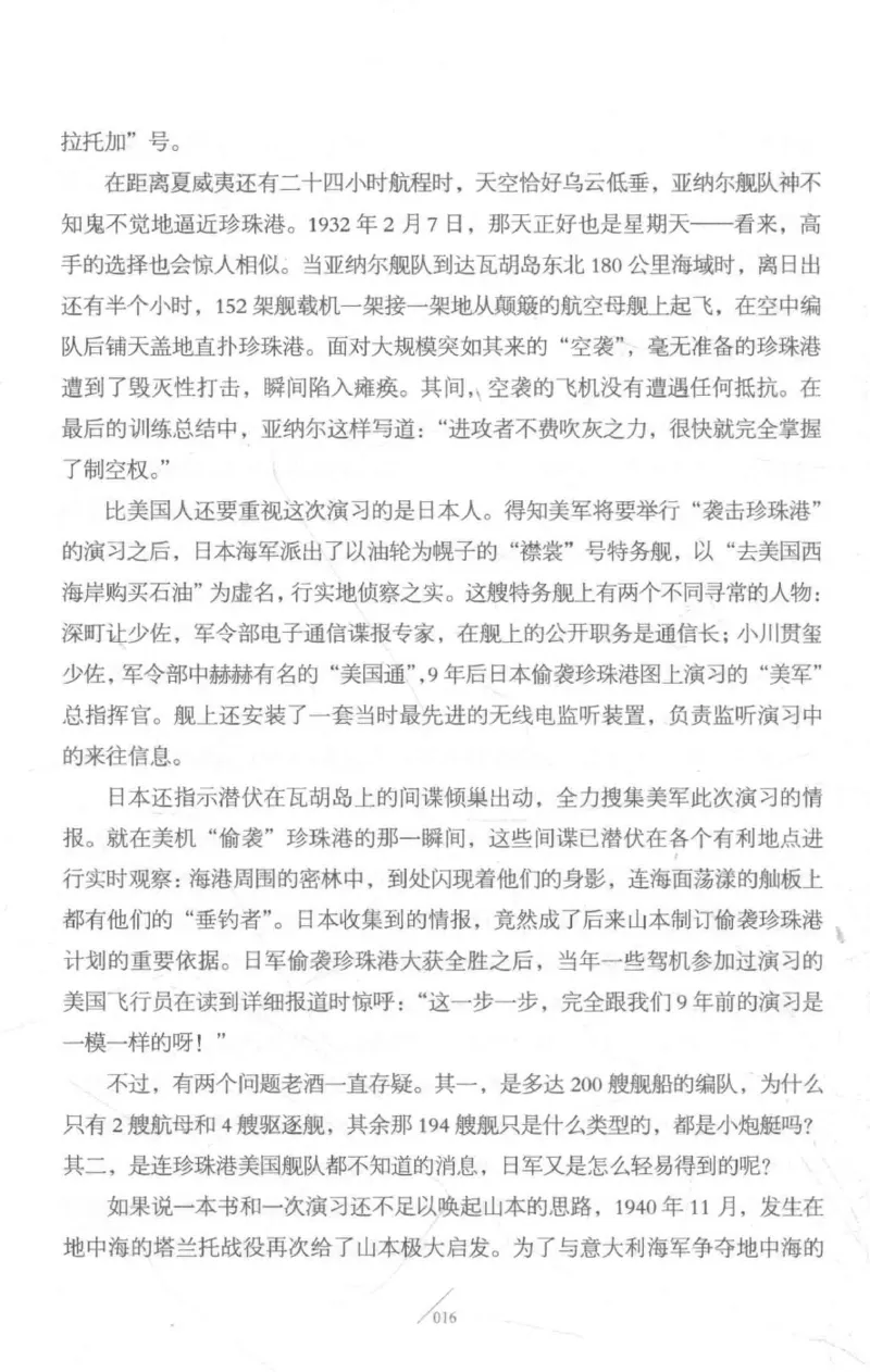 15.《太平洋战争-3-不宣而战》[青梅煮酒编著][现代出版社][978-7-5143-5769-1][2017.4][P474]_t涯_《天涯神贴去水印纯干货收藏版-汇总版》天涯的干货[pdf]_天涯社区优质书籍