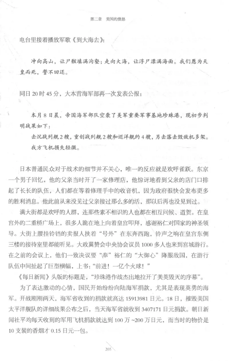 15.《太平洋战争-3-不宣而战》[青梅煮酒编著][现代出版社][978-7-5143-5769-1][2017.4][P474]_t涯_《天涯神贴去水印纯干货收藏版-汇总版》天涯的干货[pdf]_天涯社区优质书籍