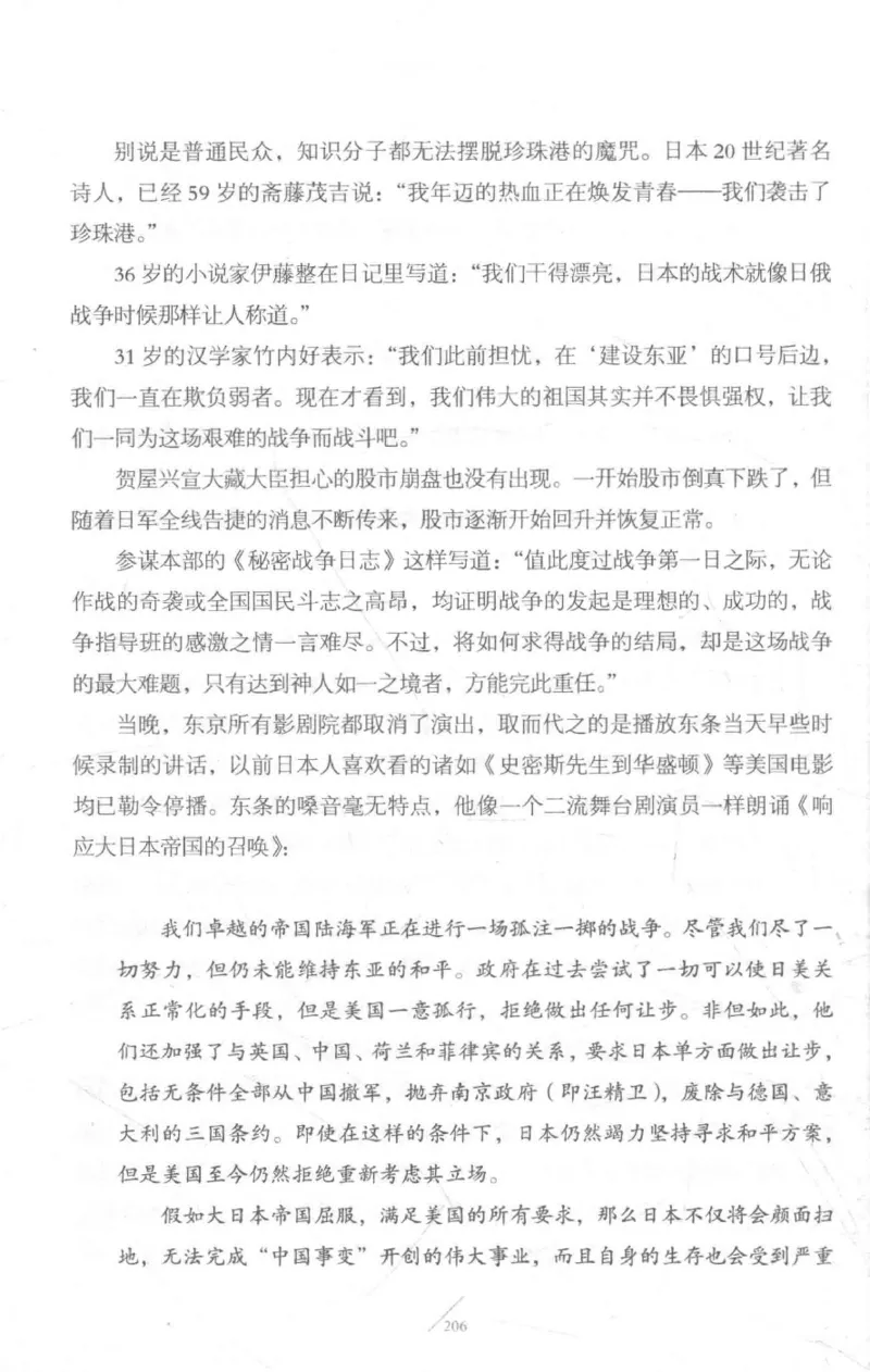 15.《太平洋战争-3-不宣而战》[青梅煮酒编著][现代出版社][978-7-5143-5769-1][2017.4][P474]_t涯_《天涯神贴去水印纯干货收藏版-汇总版》天涯的干货[pdf]_天涯社区优质书籍