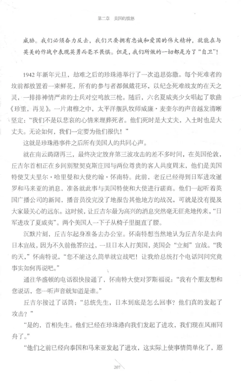 15.《太平洋战争-3-不宣而战》[青梅煮酒编著][现代出版社][978-7-5143-5769-1][2017.4][P474]_t涯_《天涯神贴去水印纯干货收藏版-汇总版》天涯的干货[pdf]_天涯社区优质书籍