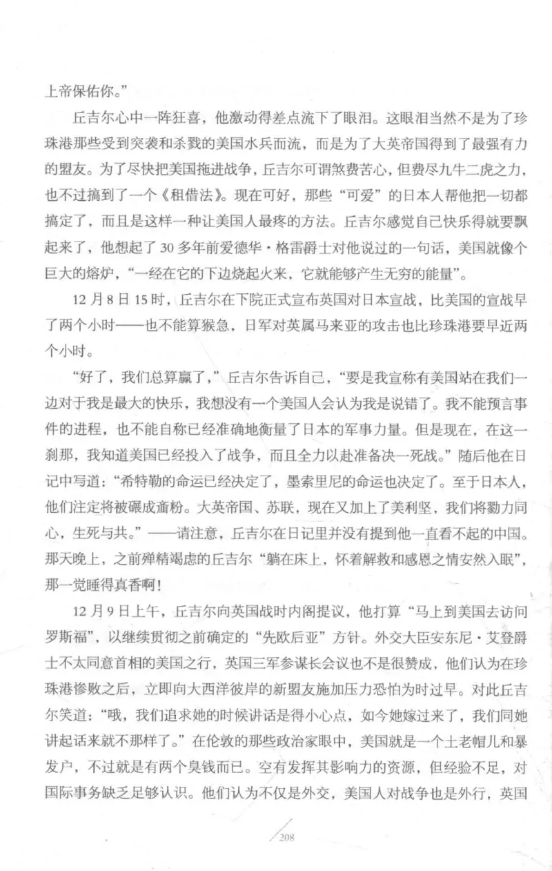 15.《太平洋战争-3-不宣而战》[青梅煮酒编著][现代出版社][978-7-5143-5769-1][2017.4][P474]_t涯_《天涯神贴去水印纯干货收藏版-汇总版》天涯的干货[pdf]_天涯社区优质书籍