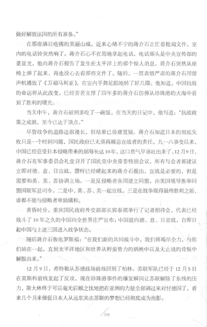 15.《太平洋战争-3-不宣而战》[青梅煮酒编著][现代出版社][978-7-5143-5769-1][2017.4][P474]_t涯_《天涯神贴去水印纯干货收藏版-汇总版》天涯的干货[pdf]_天涯社区优质书籍