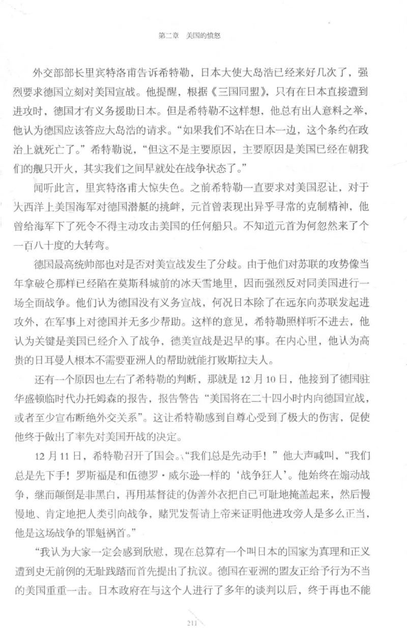 15.《太平洋战争-3-不宣而战》[青梅煮酒编著][现代出版社][978-7-5143-5769-1][2017.4][P474]_t涯_《天涯神贴去水印纯干货收藏版-汇总版》天涯的干货[pdf]_天涯社区优质书籍